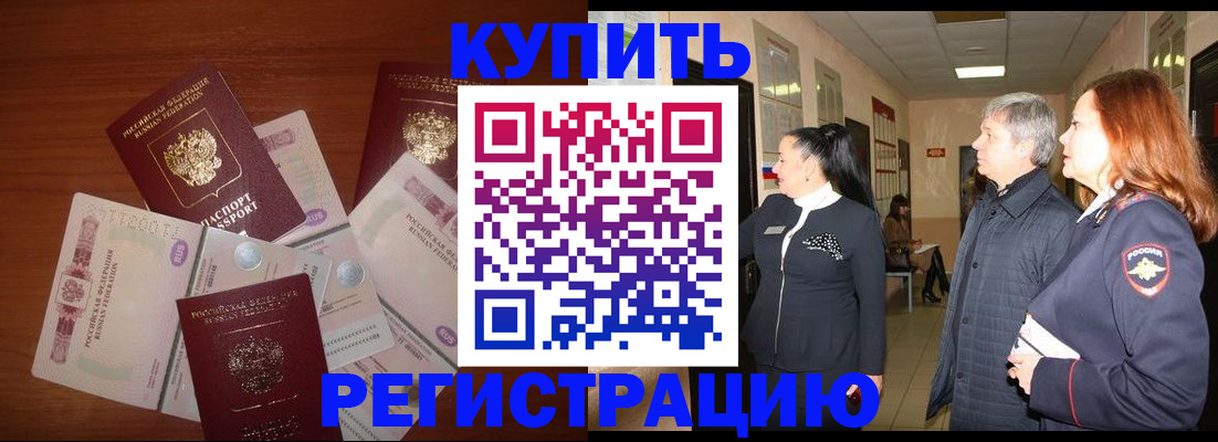 временная регистрация в квартире в Нефтегорске