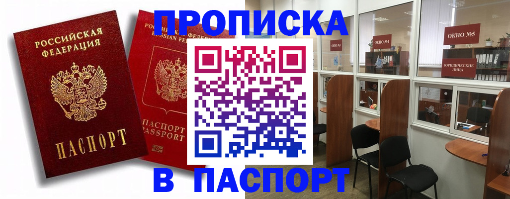 временная регистрация надежно в Нефтегорске