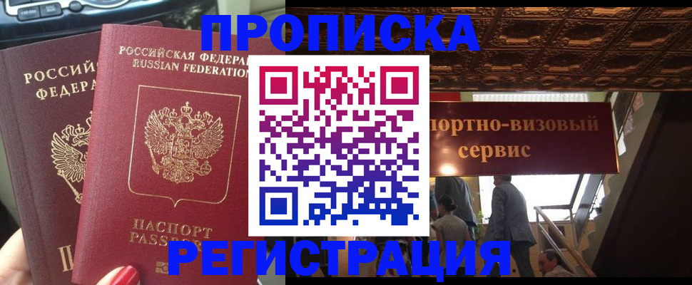 прописка гарантия в Нефтегорске