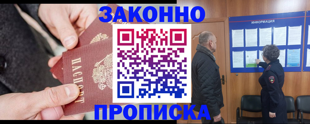 прописка регистрация в Нефтегорске